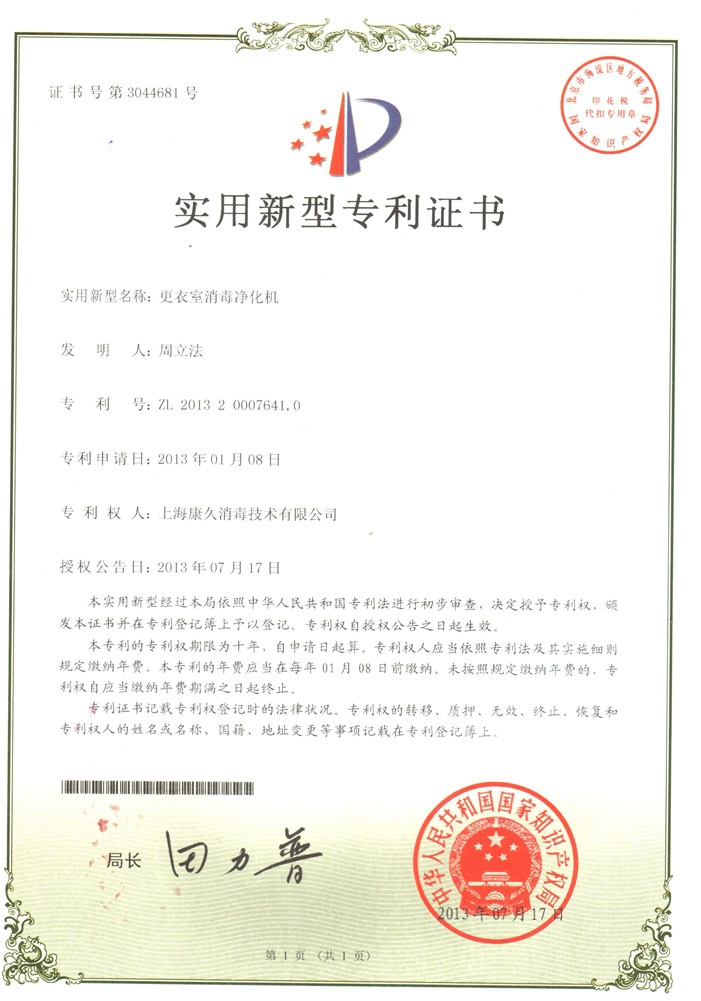 “邢台康久专利证书3