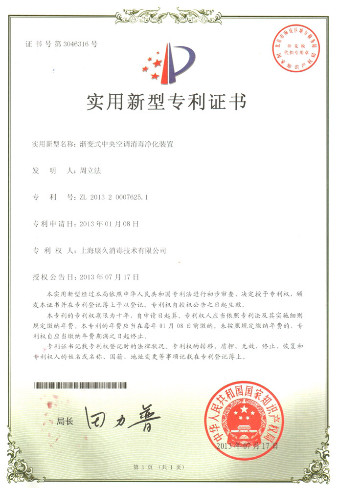 “邢台康久专利证书4
